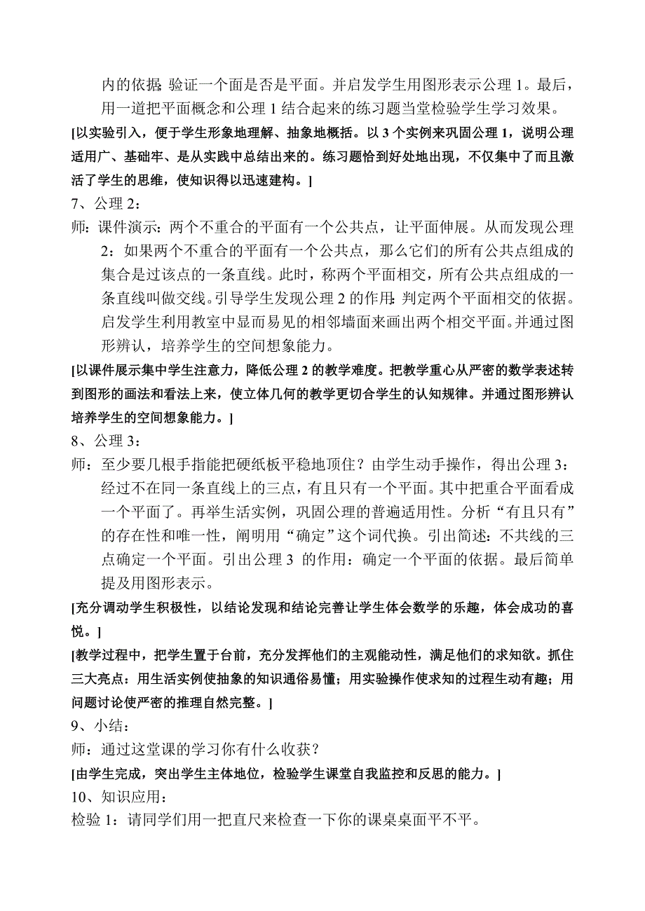 《平面》说课稿.doc_第4页