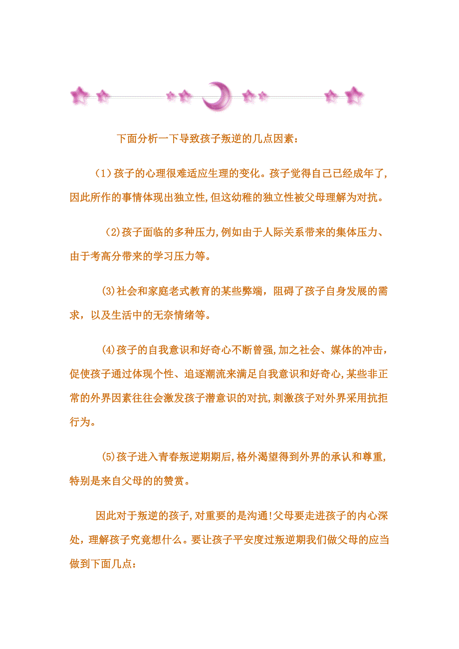 如何教育正处在青春叛逆期的孩子_第2页