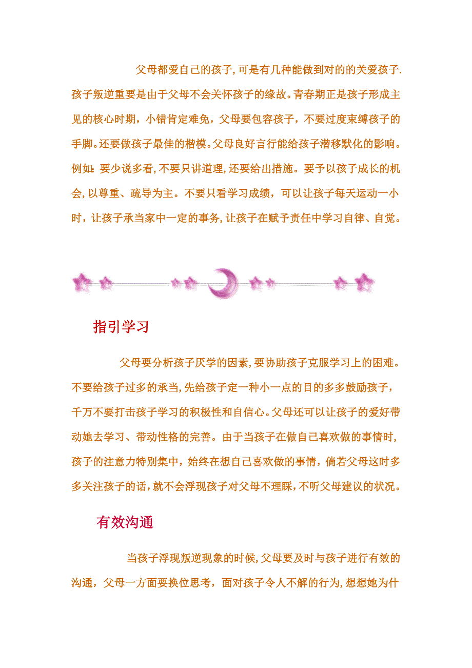 如何教育正处在青春叛逆期的孩子_第4页