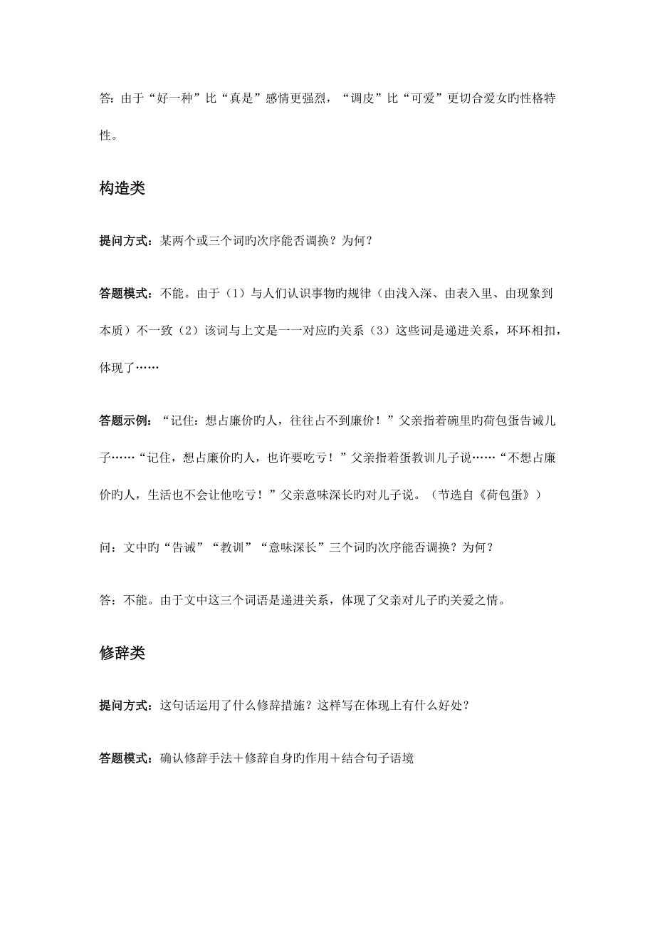 2023年学研教育浙江专升本大学语文现代文阅读题型分析_第2页