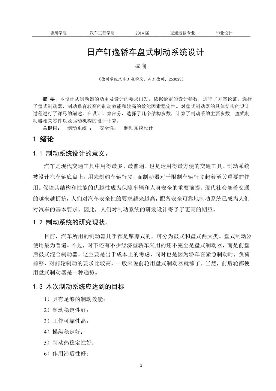 日产轩逸轿车盘式制动系统设计.doc_第2页