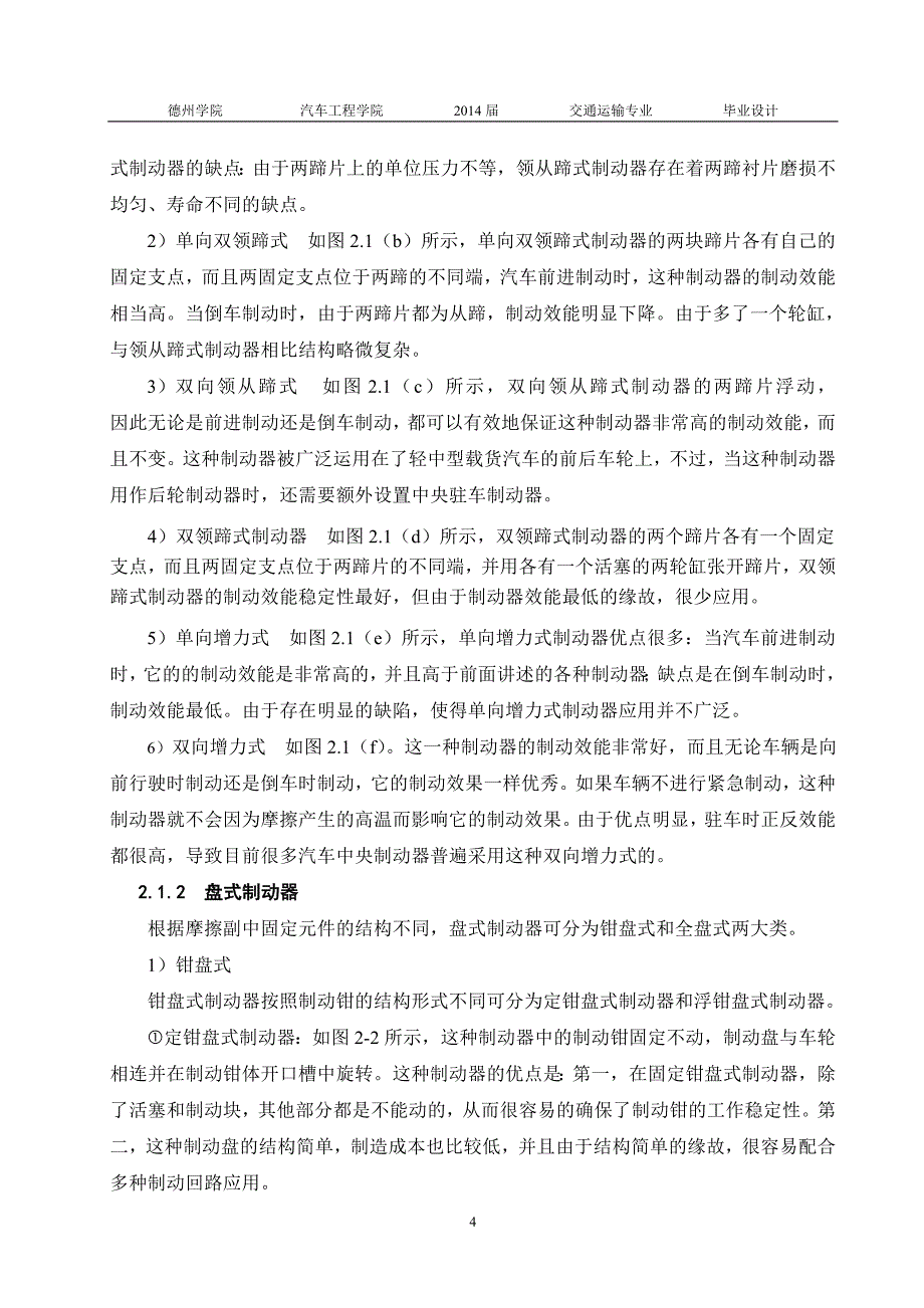 日产轩逸轿车盘式制动系统设计.doc_第4页