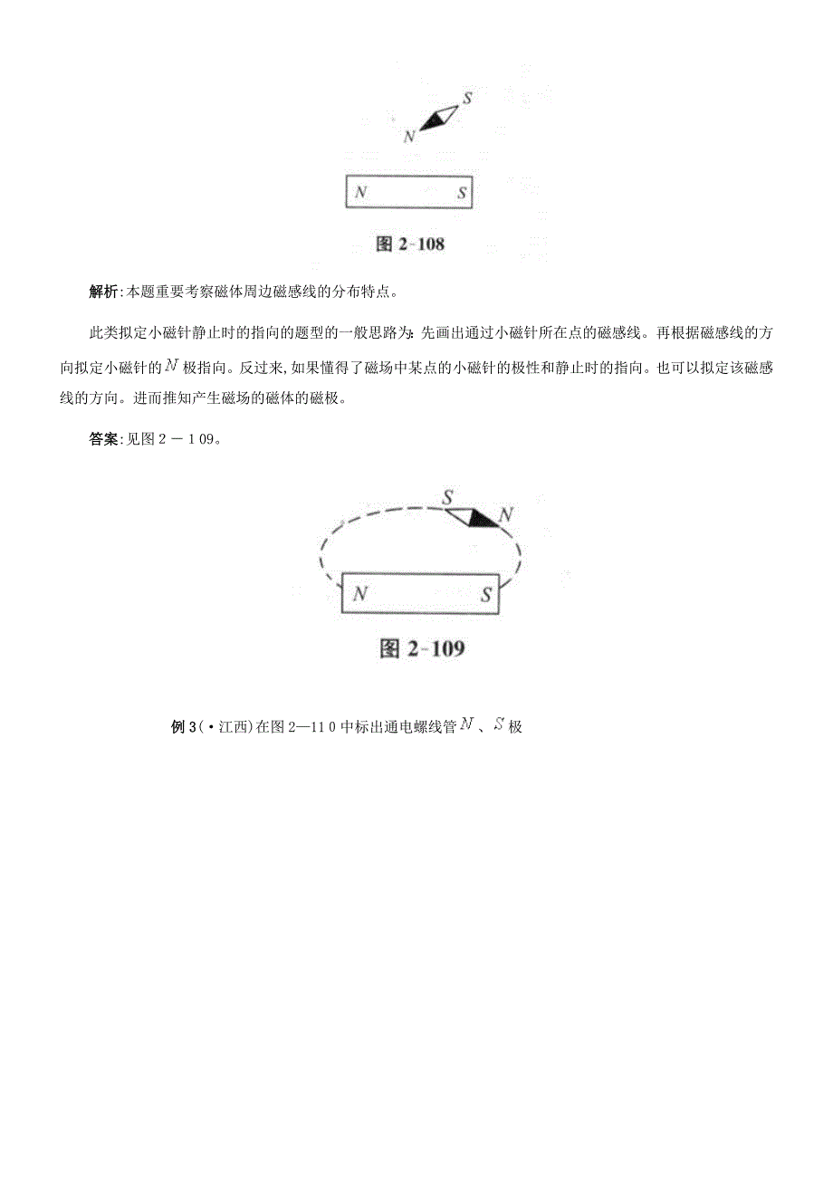 电磁现象-安全用电_第4页