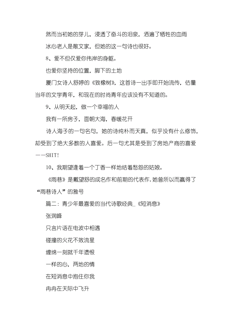 比较短的当代诗_第2页