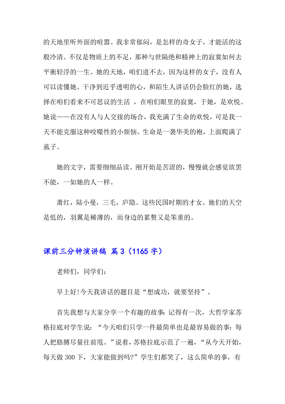 实用的课前三分钟演讲稿范文锦集七篇_第3页