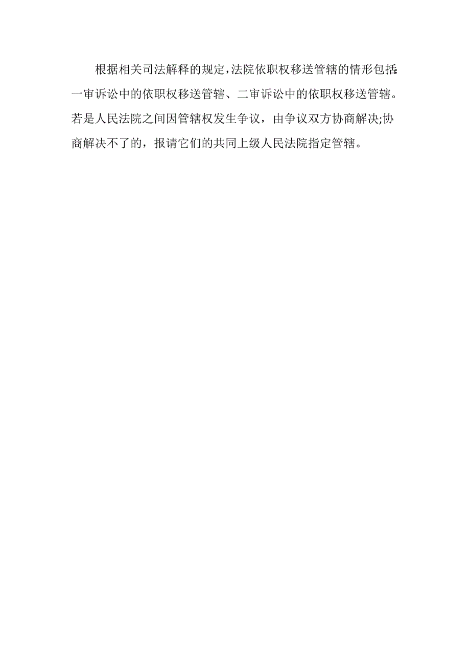 适用移送管辖的条件包括什么_第3页