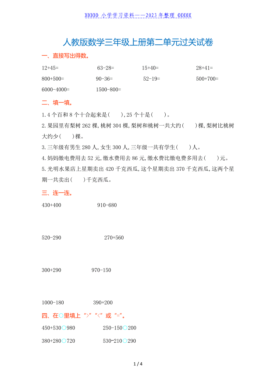 三年级数学上第二单元过关卷试卷(附答案).doc_第1页