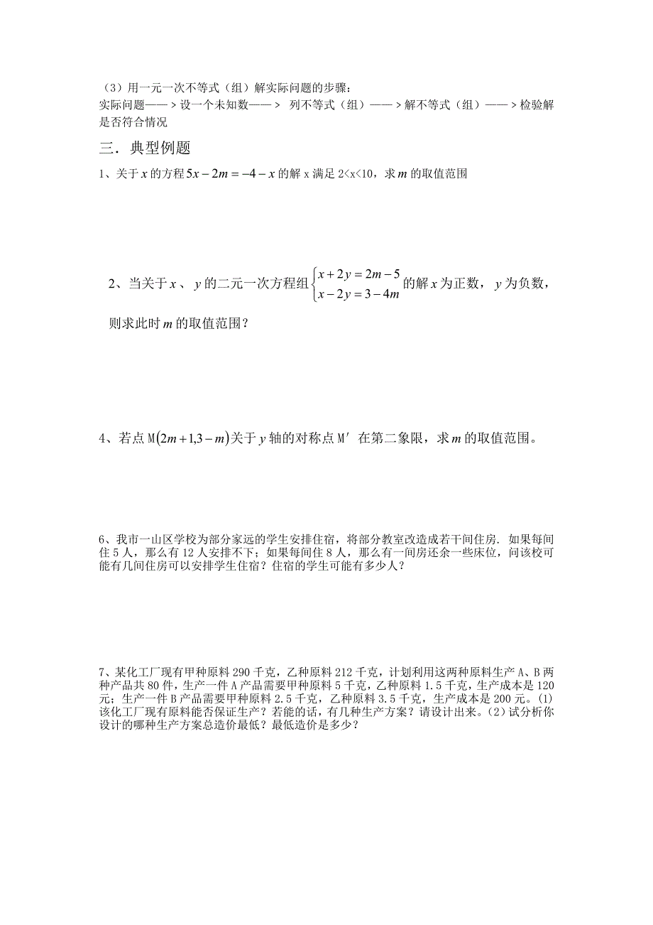 不等式与不等式组复习教案3页_第2页