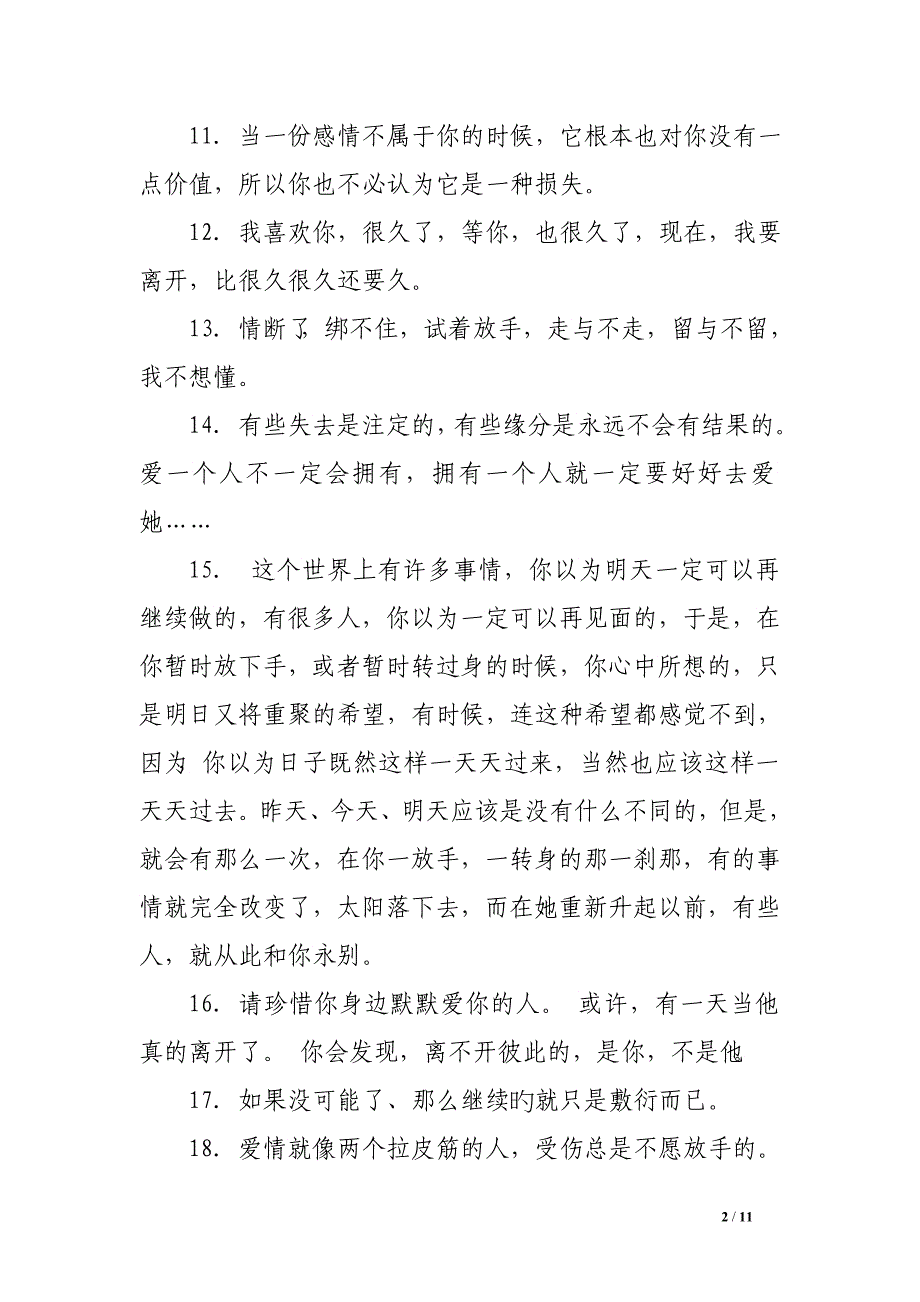 【痛心的句子】痛心的句子大全　.doc_第2页