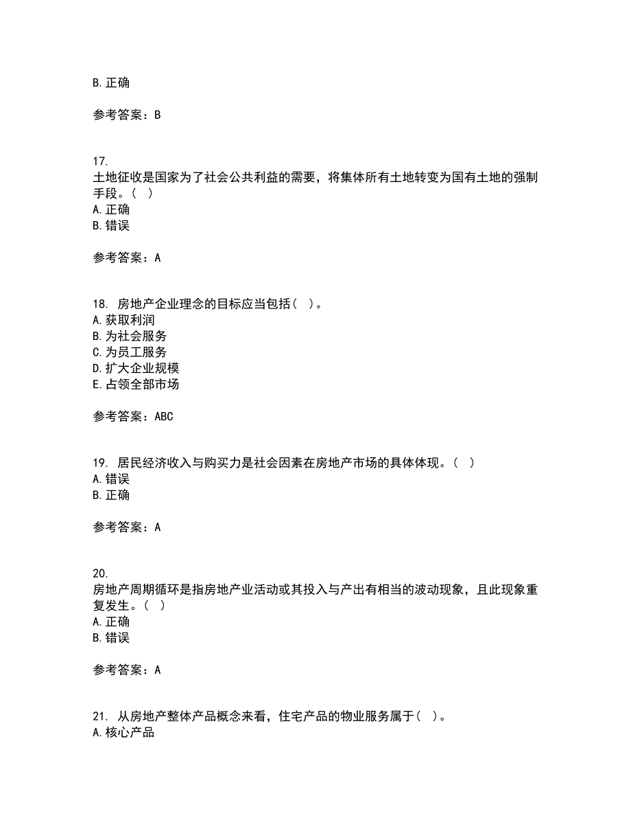 大连理工大学22春《房地产开发与经营》综合作业一答案参考12_第4页