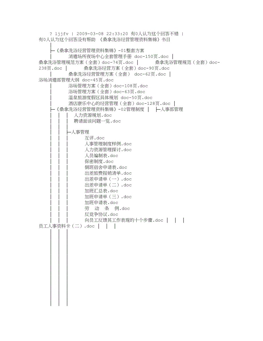 足浴发言稿_第4页