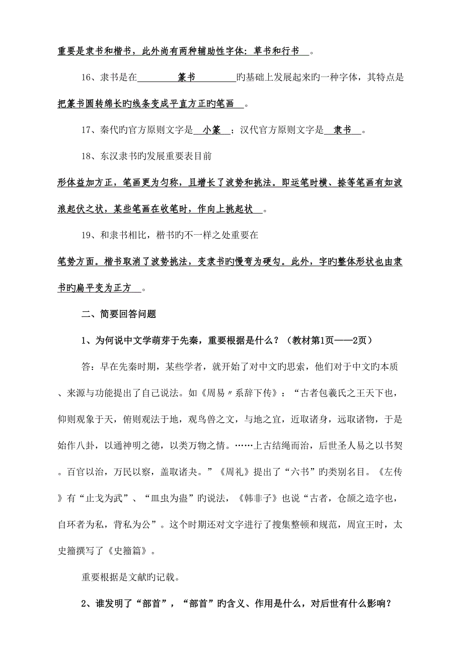 2023年古代汉语专题形成性考核册参考答案9月版.doc_第3页