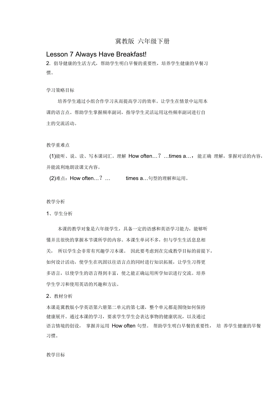 新冀教版六年级英语下册《Unit2GoodHealthtoYou!Lesson7AlwaysHaveBreakfast!》教案_23_第1页