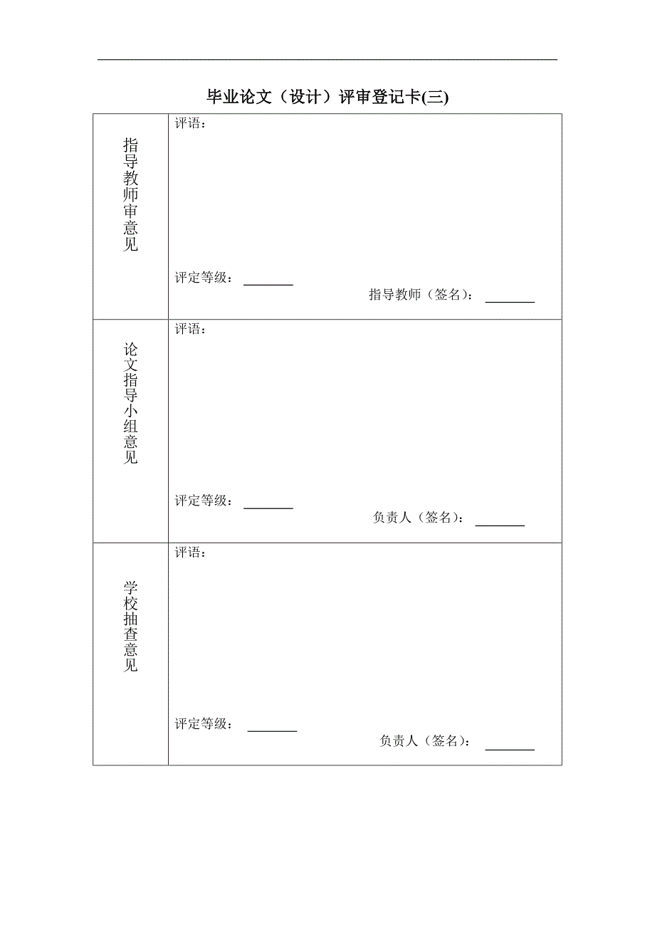 毕业---浅析Internet防火墙技术.doc_第4页