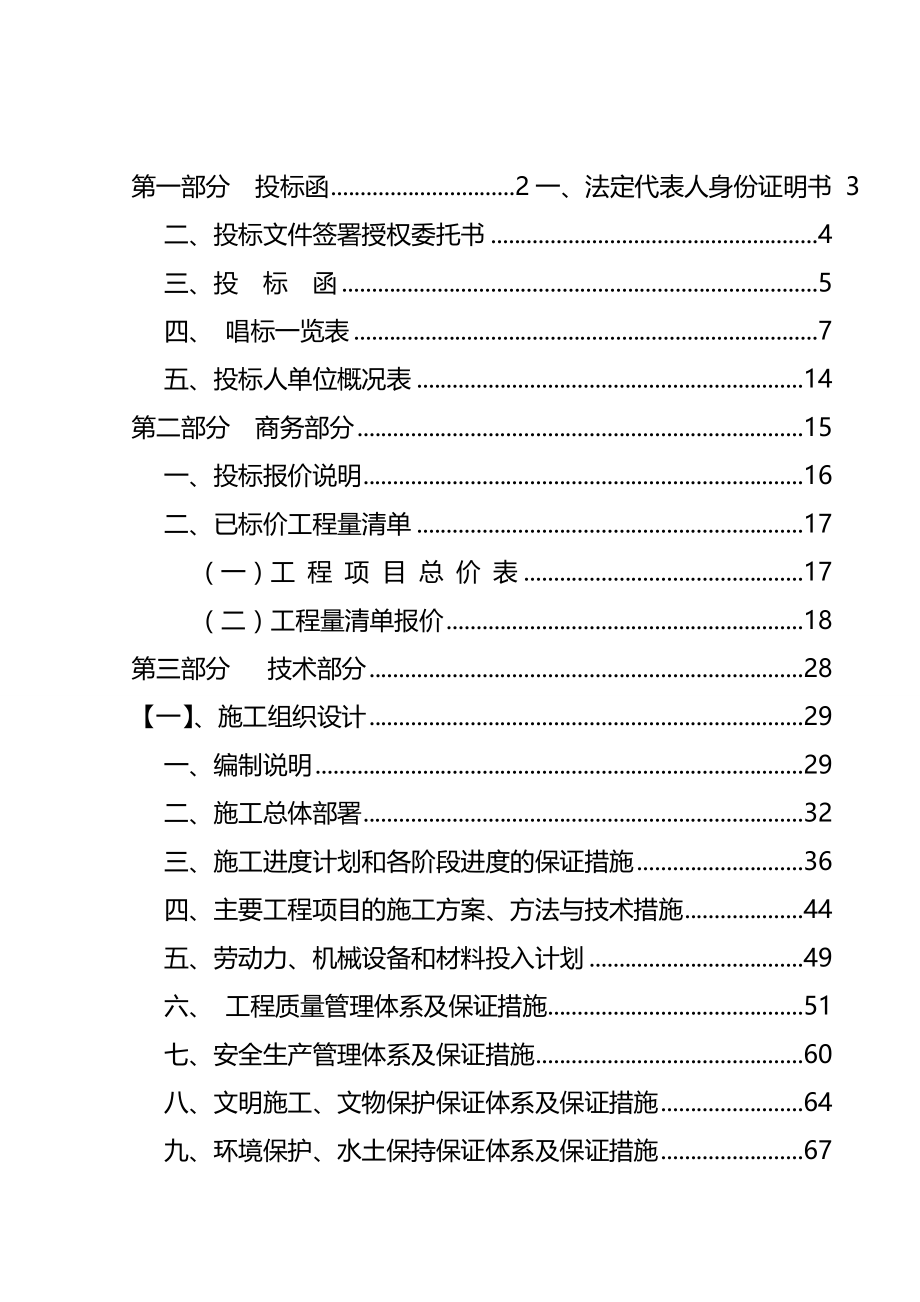 沉沙池清淤工程投标文件施工方案(完整版)资料_第2页