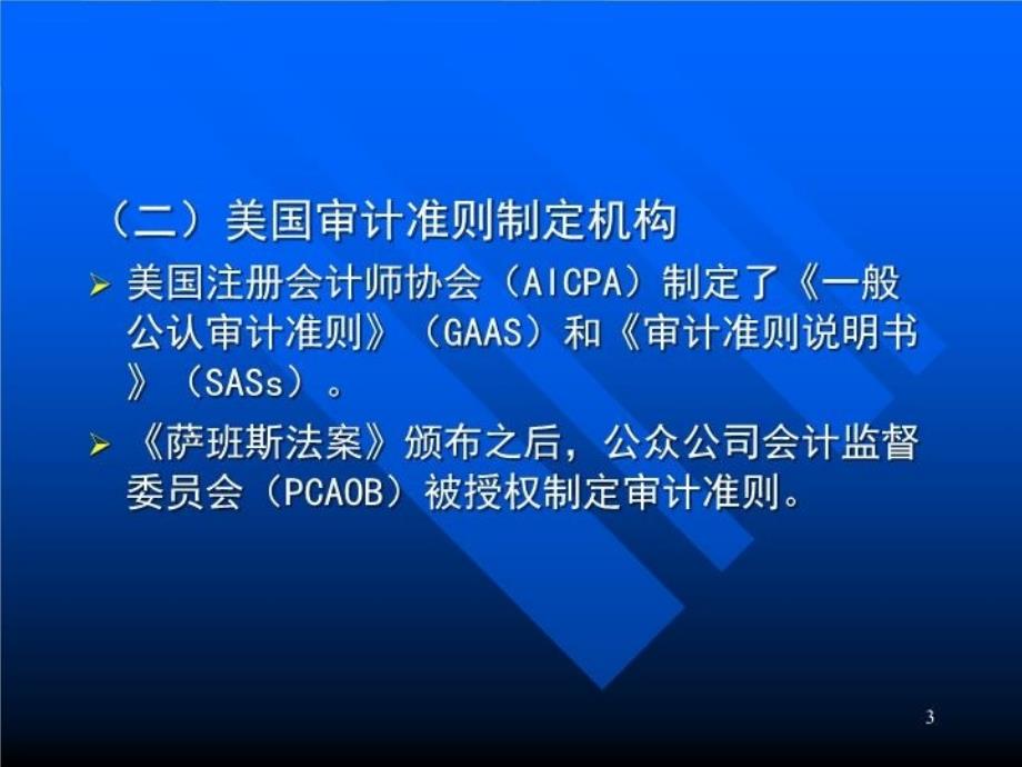 最新厦门大学审计课程PPT第4章CPA执业准则幻灯片_第3页