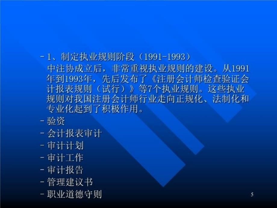 最新厦门大学审计课程PPT第4章CPA执业准则幻灯片_第5页