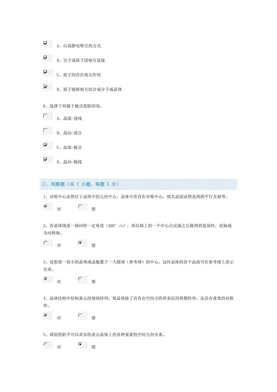 材料科学基础——晶体学基础(下)(专业课).doc_第5页