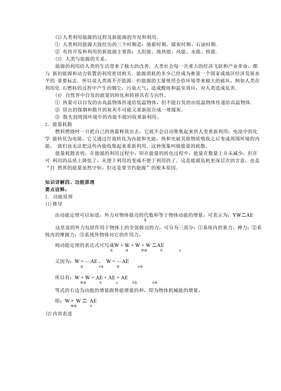 物理必修二710能量守恒定律_第3页