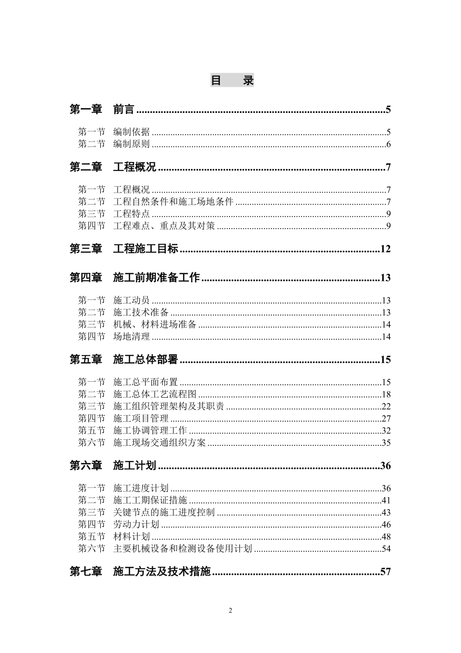 (CFG及真空联合堆载预压)软基处理施工方案_第2页