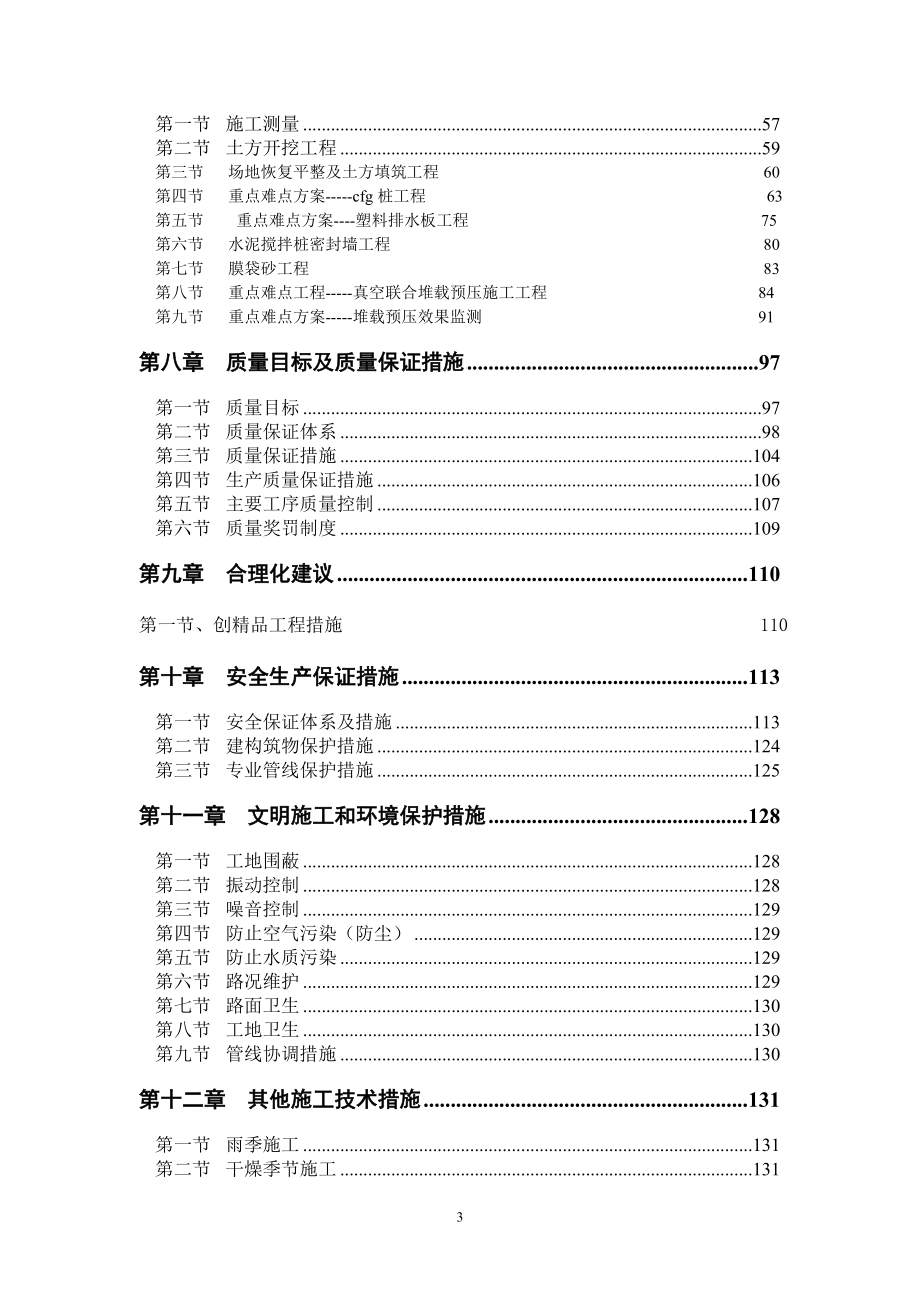 (CFG及真空联合堆载预压)软基处理施工方案_第3页