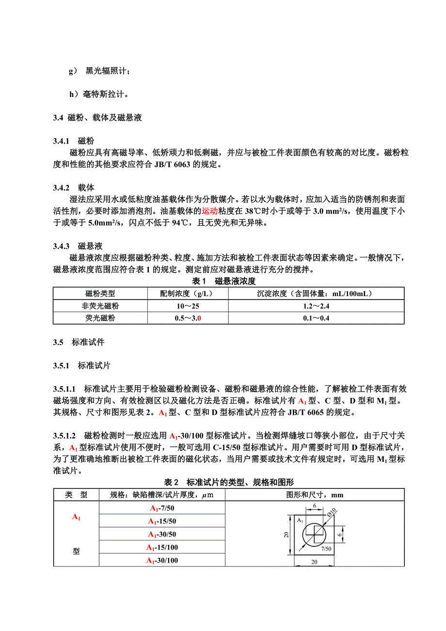 《承压设备无损检测》DOC_第4页