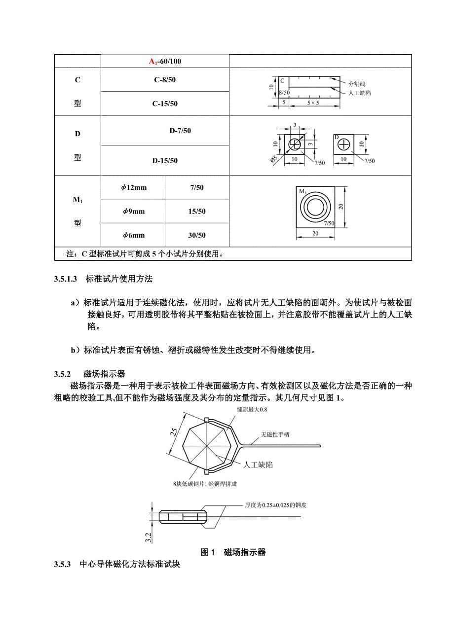 《承压设备无损检测》DOC_第5页