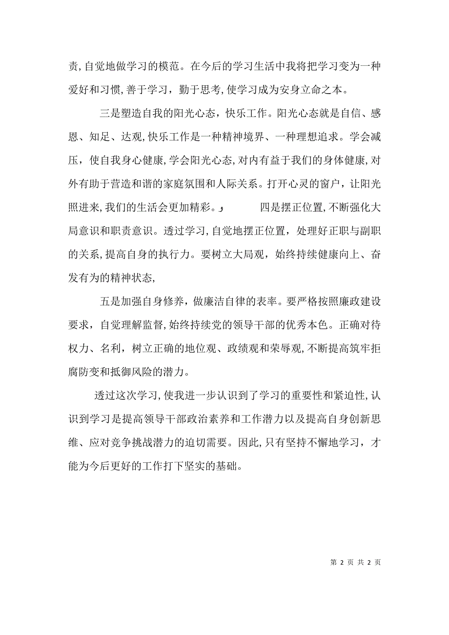 培训鉴定表的自我鉴定培训自我鉴定_第2页