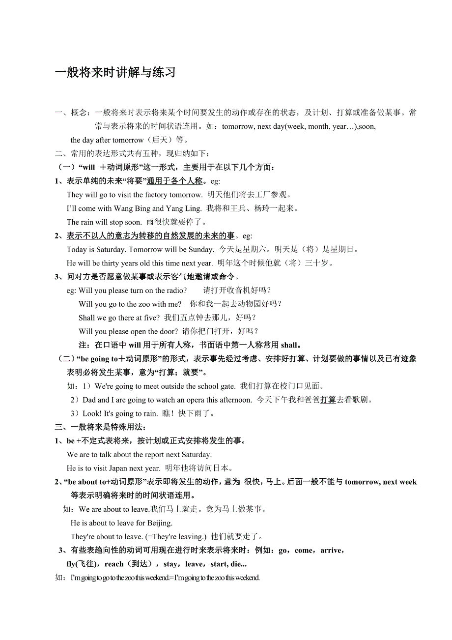 一般将来时讲解与练习名师制作优质教学资料_第1页