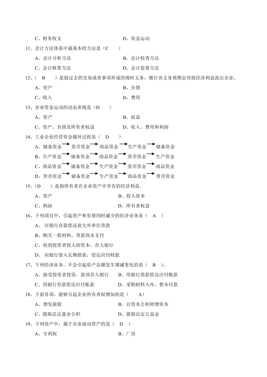 会计基础强化复习习题_第2页