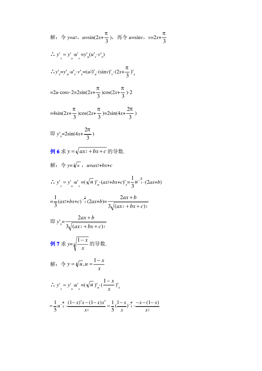 《复合函数的导数》参考教案_第4页