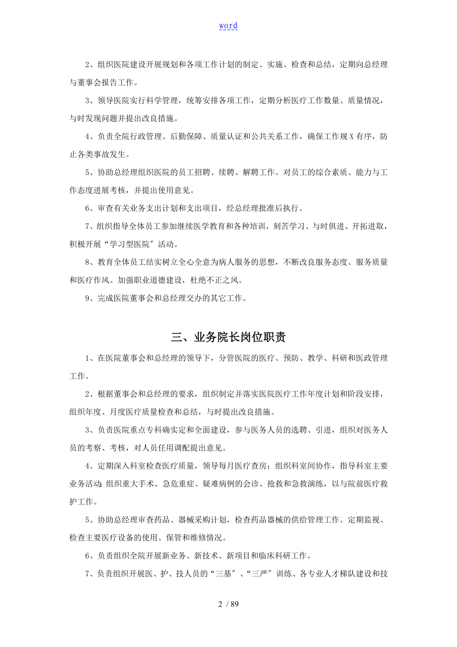 民营医院管理系统规章制度总汇编_第2页