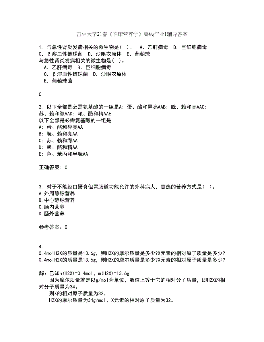 吉林大学21春《临床营养学》离线作业1辅导答案98_第1页