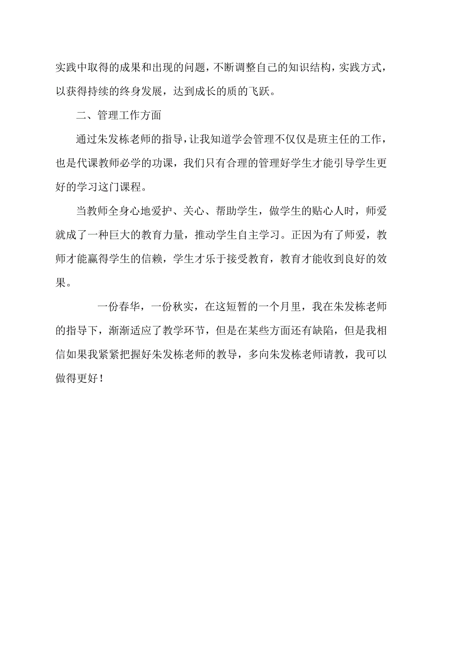 宋建华教师结对帮扶教学反思.doc_第3页