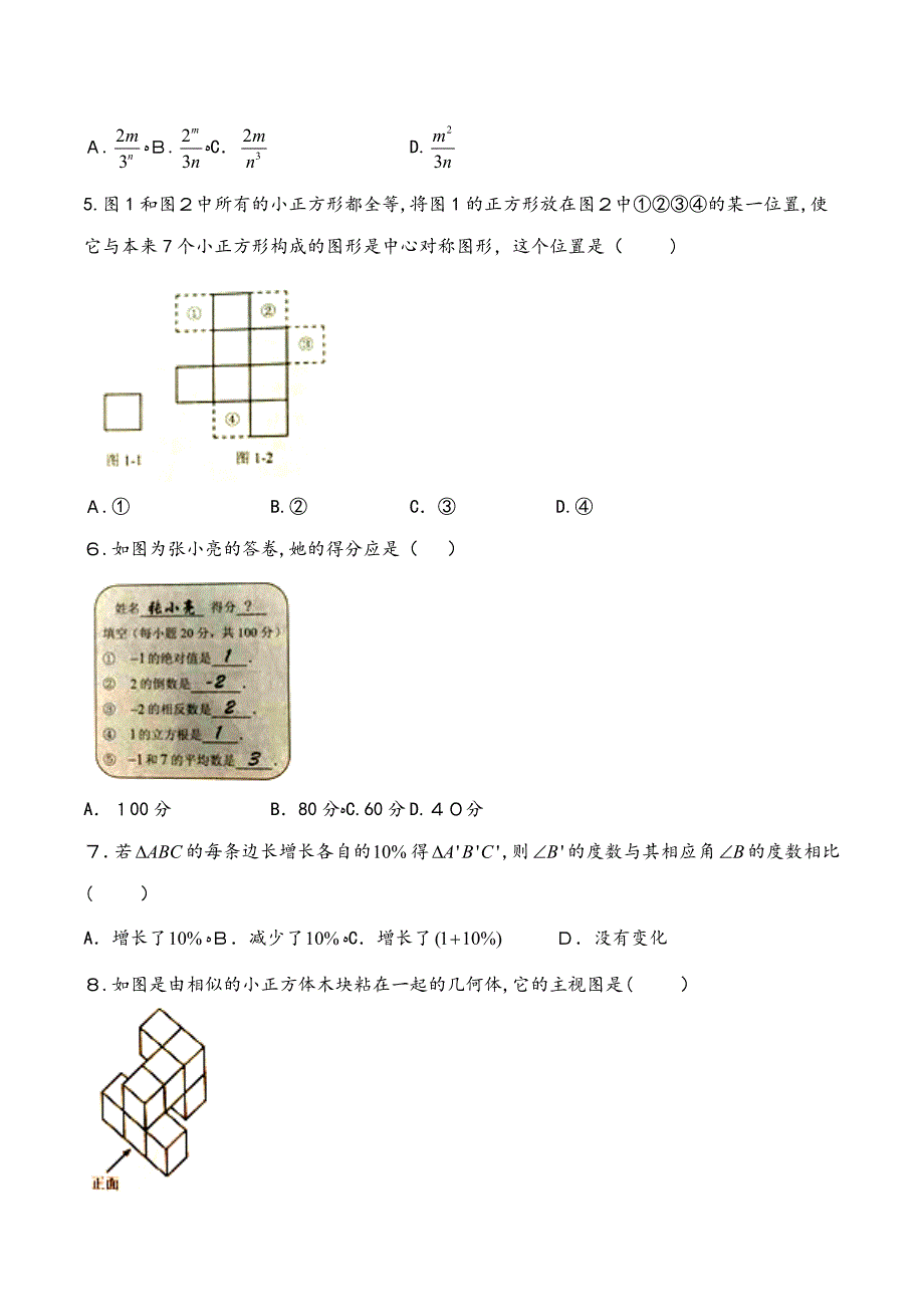 中考数学试卷及答案_第2页