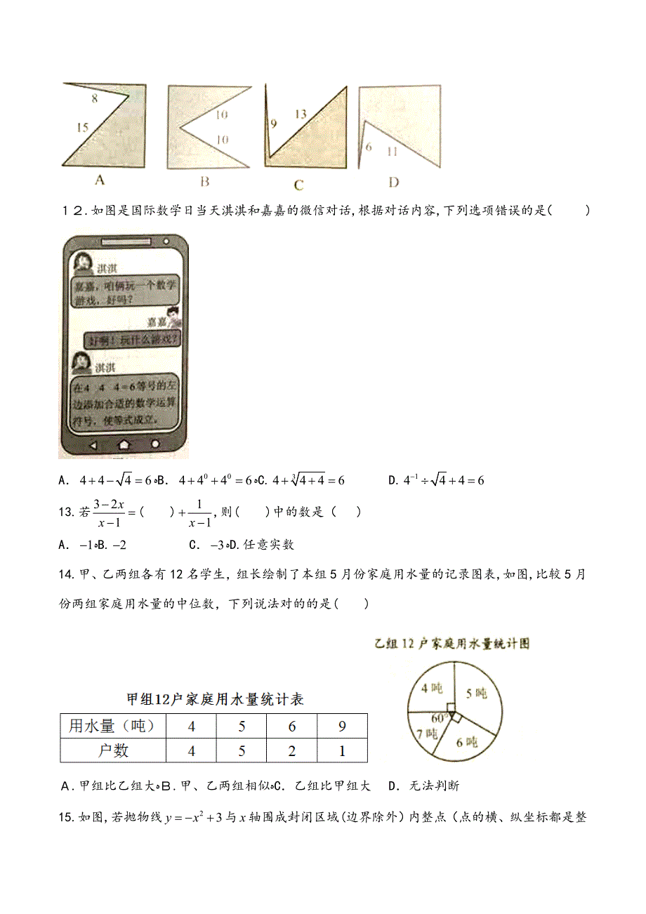 中考数学试卷及答案_第4页