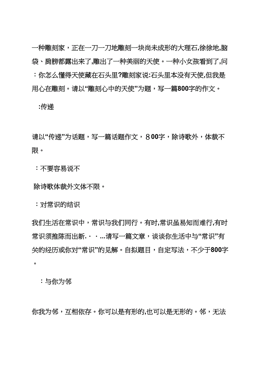 广东省语文高考作文题目_第4页