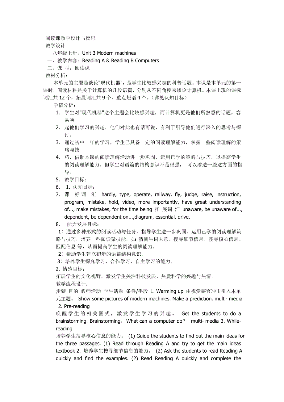 阅读课教学设计与反思.doc_第1页