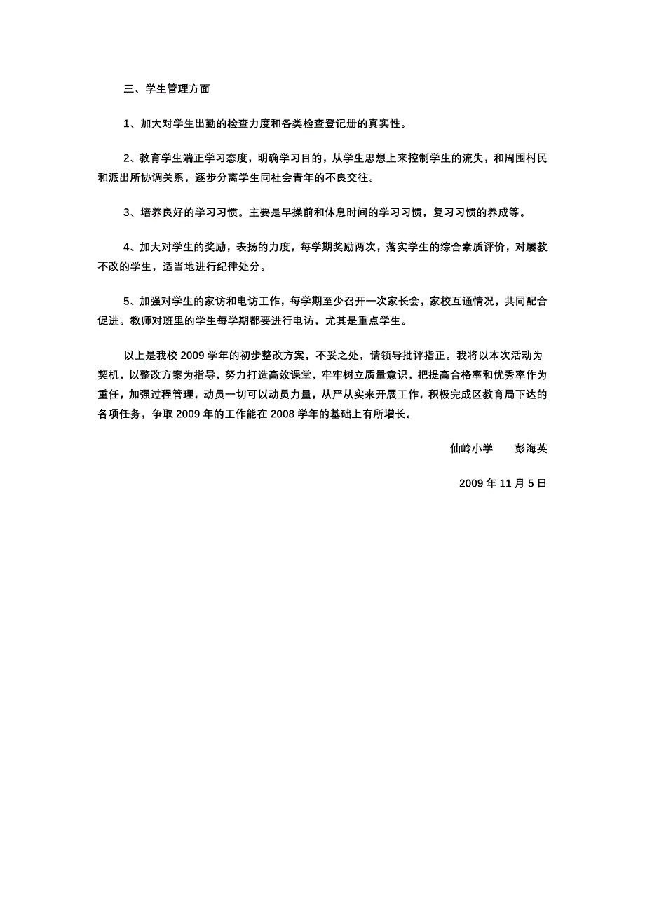 赴攸县参观学习心得体会.doc_第3页