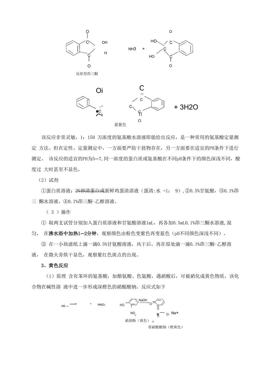 蛋白质的显色反应_第4页