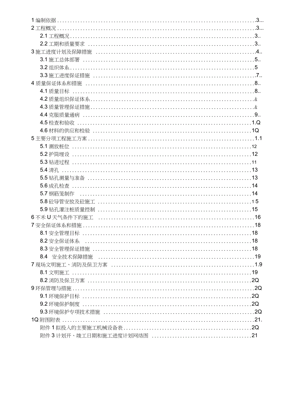 旋挖桩桩基施工方案（完整版）_第2页