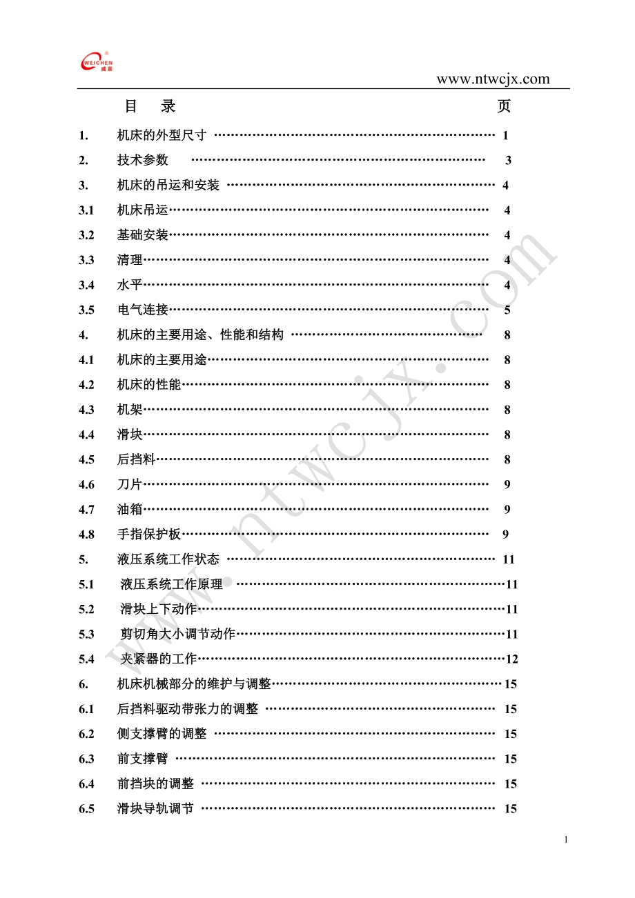 数控闸式剪板机使用说明书_第2页