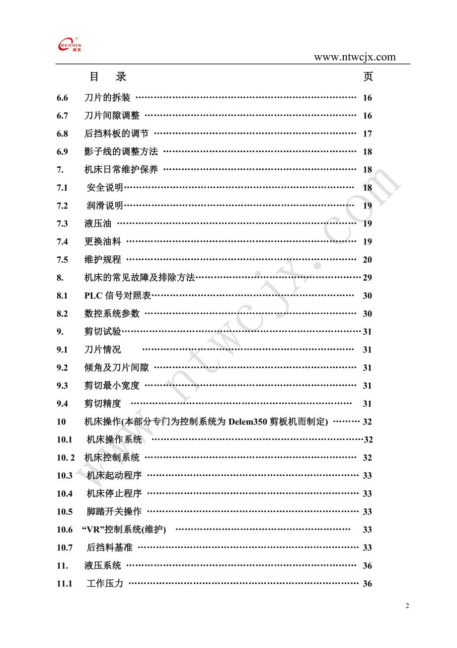 数控闸式剪板机使用说明书_第3页