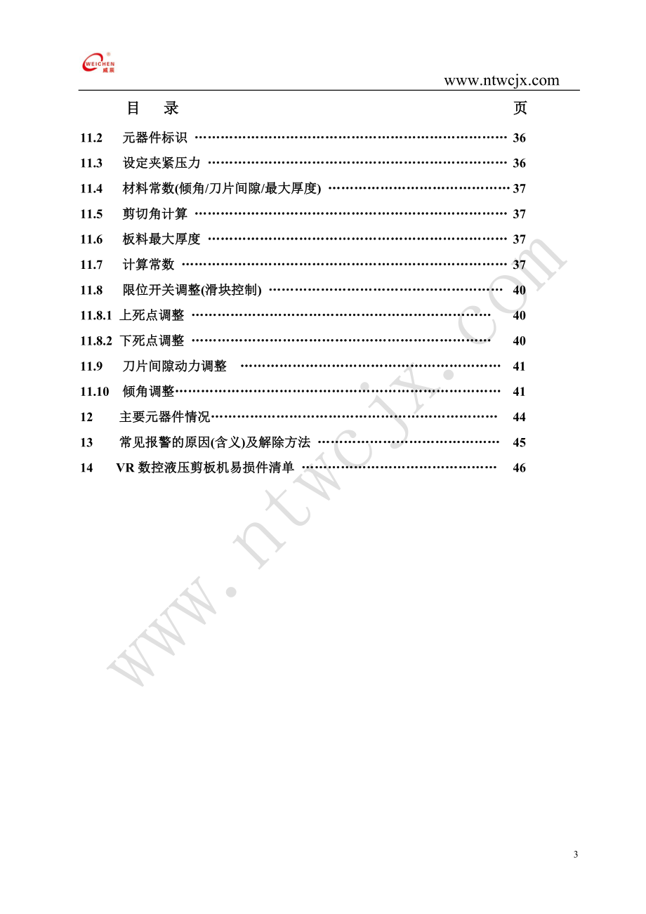 数控闸式剪板机使用说明书_第4页