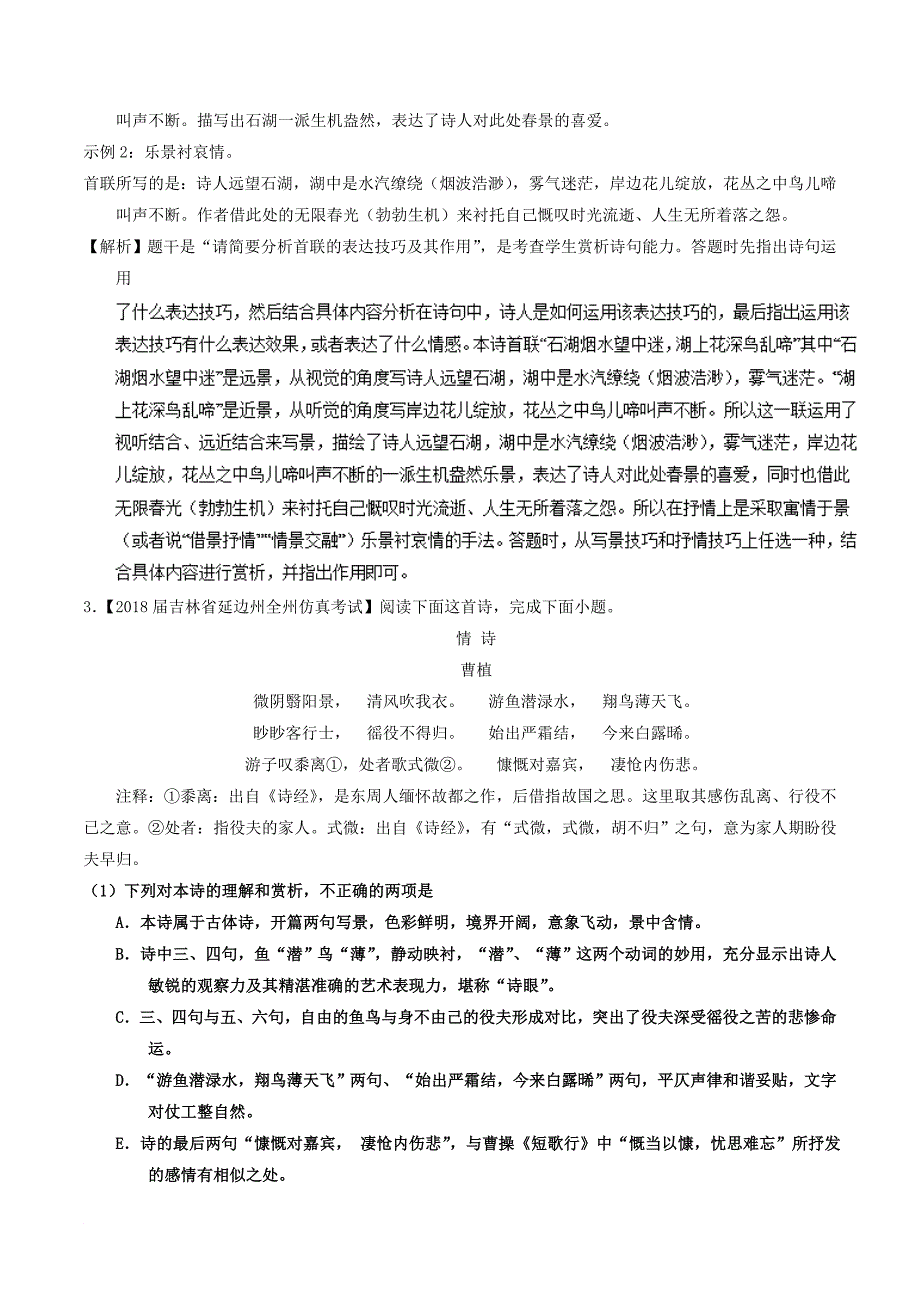 高考语文三轮冲刺 专题10 古代诗歌阅读之语言与技巧练含解析_第3页