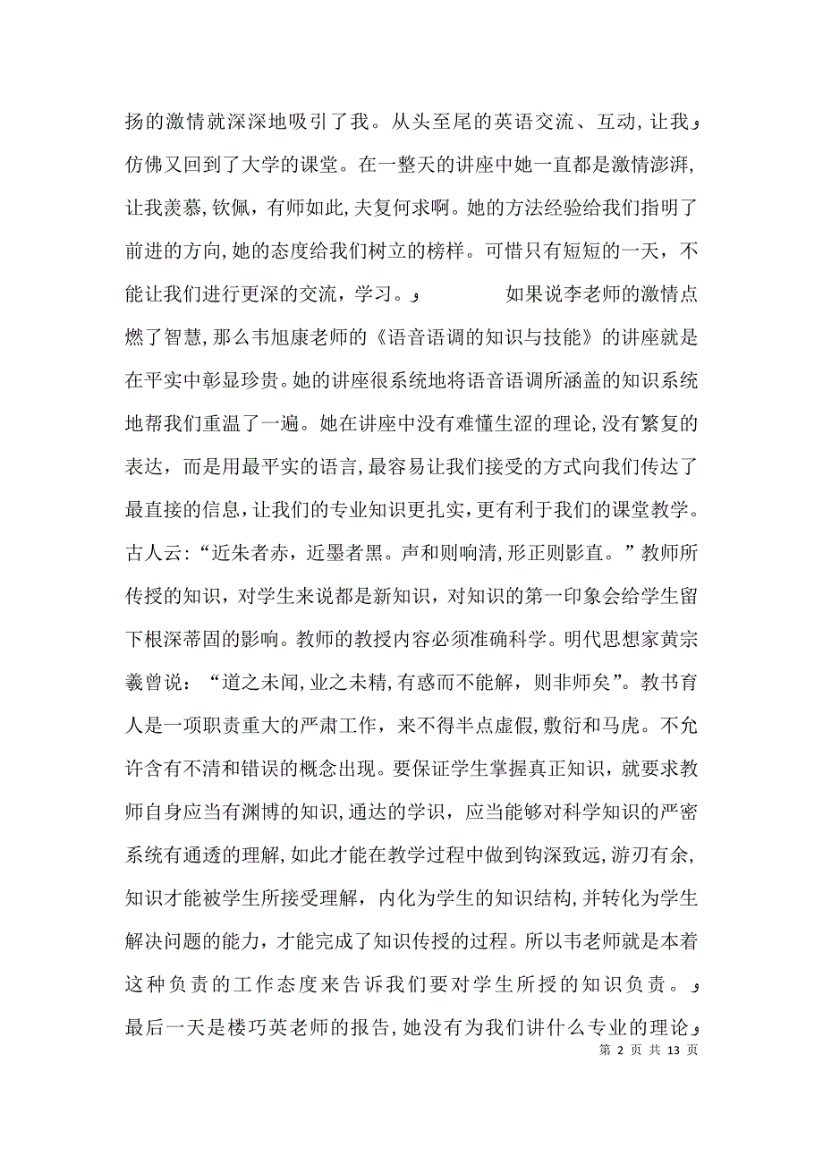 领雁工程培训感悟_第2页