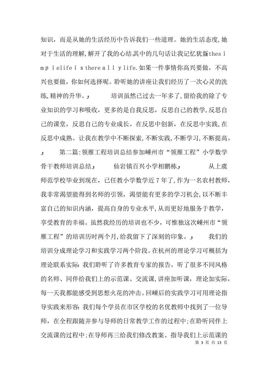 领雁工程培训感悟_第3页