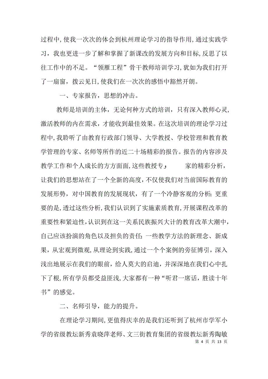领雁工程培训感悟_第4页