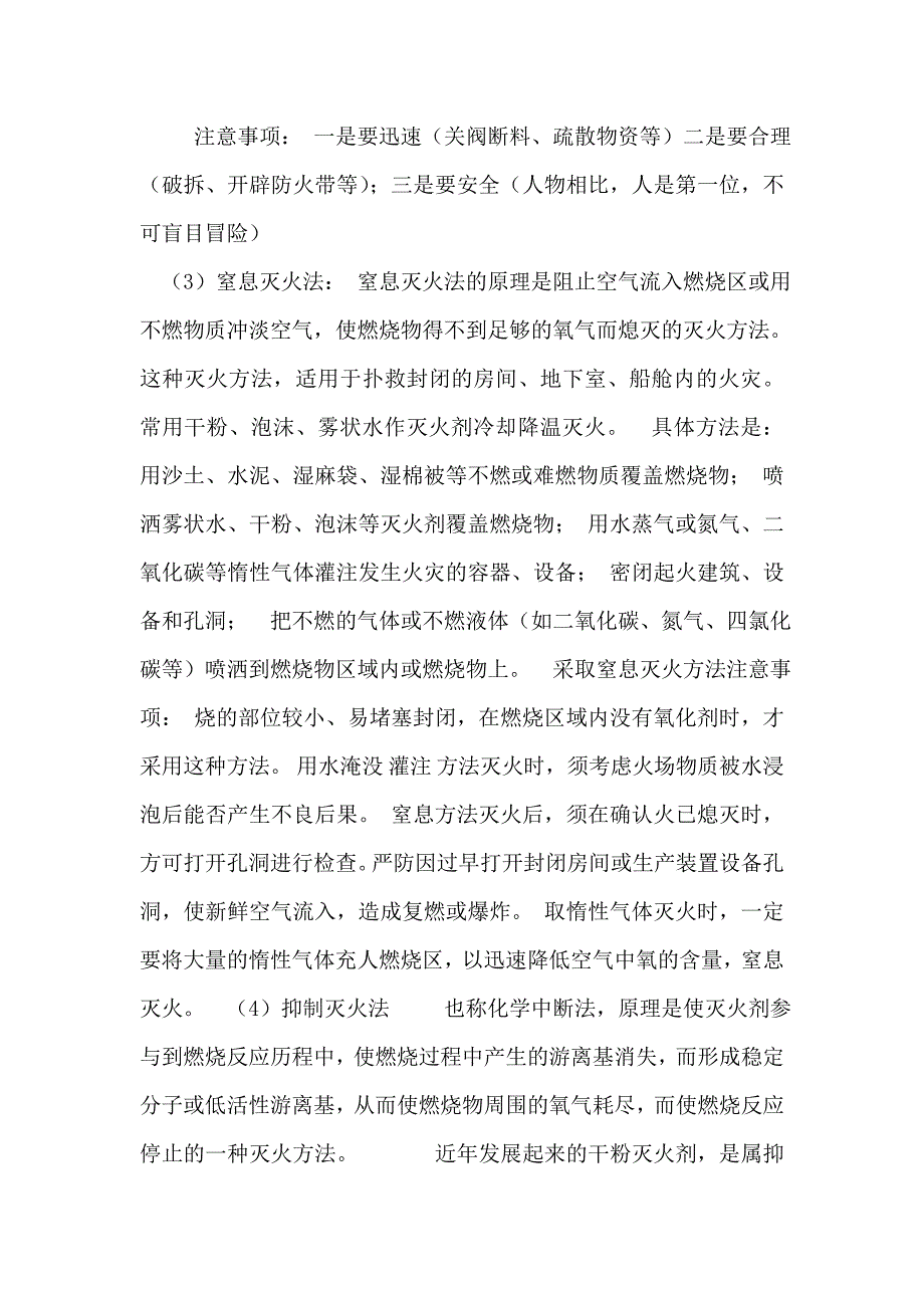 初起火灾的处置基础知识_第1页