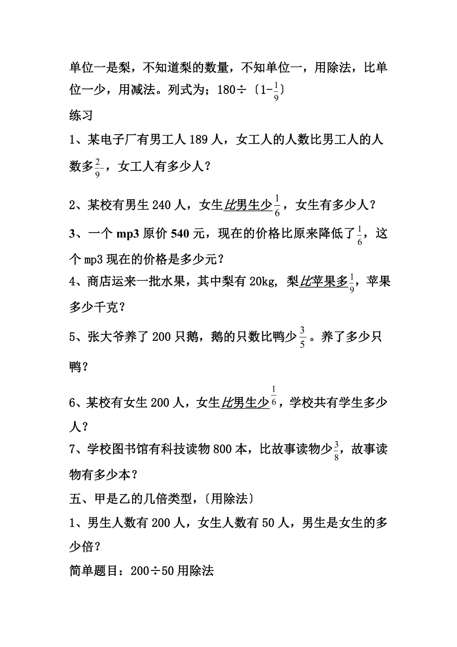 小学六年级分数乘除法及百分数应用题类型专项解析 大全_第4页